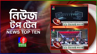 Banglavision News Top Ten  9 AM  12 Oct  বাংলাভিশন নিউজ টপ টেন  সকাল ৯ টা  ১২ অক্টোবর ২০২৪ [upl. by Noemad]