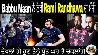 ਗਰਮ ਮੁੱਦਾ  Babbu Maan Reply To Rami Randhawa [upl. by Zena]