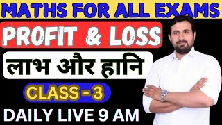 MATHS FOR ALL EXAMS  CLASS3  PROFIT amp LOSS  लाभ और हानि  BY AMIT MAVI SIR [upl. by Nosyaj808]