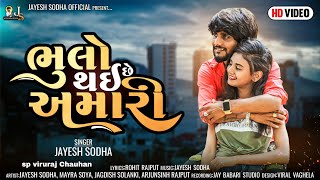 BHULO AMARA THI THAY  JAYESH SODHA  NEW SONG 2023 HD VIDEO  JAYESH SODHA OFFICIAL PRESENT [upl. by Rabaj]