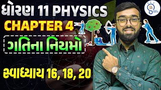 std 11 physics ch 4  ગતિના નિયમો  Laws of Motion  સ્વાધ્યાય 16 18 20 in gujarati [upl. by Annavahs11]