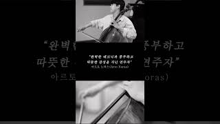 Tchaikovsky  Valse Sentimentale 첼리스트 이경준 독주회 티저영상 [upl. by Thorny457]