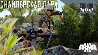 Тушино  mACE 17  Один выстрел  один труп Arma 3 [upl. by Atsejam]