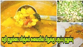 பிதுக்கு பருப்பு குழம்பு  Pithukku Paruppu Kulambu  Mochai Payaru Kulambu Suganthis Cooking [upl. by Mechling]