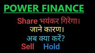 power finance power finance share power finance share targetspower finance share latest targets [upl. by Hareemas]