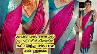 10 மடிப்பில் சேலை கட்டுவது எப்படிSaree draping in tamilsaree 10 pleats tipsபுடவை கட்டுவது எப்படி [upl. by Adelaide]