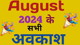 August Holiday 2024  August Month Government Holiday 2024 List  अगस्त माह 2024 के अवकाश [upl. by Ateiluj]