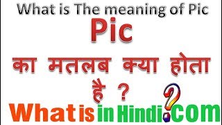 Pic का मतलब क्या होता है  What is the meaning of Pic in Hindi  Pic ka matlab kya hota hai [upl. by Rebecka]