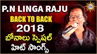 P N Linga Raju Back To Back Bonalu Special Hit Songs  PN Linga Raju Bonalu Songs  DRC [upl. by Thebault]