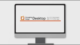 강의 Imaging Edge Desktop 설치방법 [upl. by Spanos734]