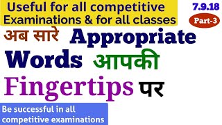 Fill in the appropriate words  suitable words asked in competitive exams l Part3 [upl. by Ordisy]