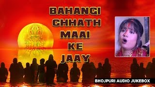 छठ पर्व  छठ पूजा के गीत 2016  BAHANGI CHHATH MAAI KE JAAY  CHHATH PUJA AUDIO JUKEBOX BY DEVI [upl. by Guenna]