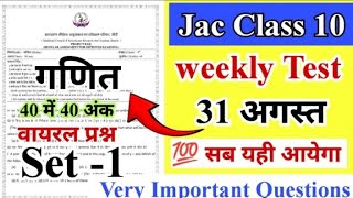 jac class 10 weekly test 31 August important question class 10 math weekly test important question [upl. by Loginov]