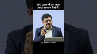 ₹50 Lakh से एक अच्छा Retirement कैसे लें  Where to Invest 50 Lakhs for a good retirement [upl. by Adnalro]