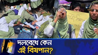 রাজশাহীতে প্রতীকী পরীক্ষা ও বিষপান নার্সিং কলেজের শিক্ষার্থীদের  Maasranga News [upl. by Mayor]