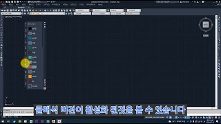 14 오토캐드 클래식 버전 설정 [upl. by Race]