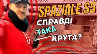 Spaziale S5  кавоварка яку всі хочуть [upl. by Dwaine]