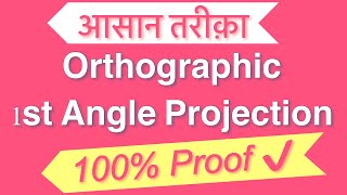 First Angle Projection In HINDI Orthographic Projection Video 1By Surender Sharma [upl. by Aicaca]