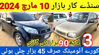 Sunday Car Market Cheap Price l Coure Automatic 2004 Review l Nks Karachi Motors l 10 March 2024 l [upl. by Gally]