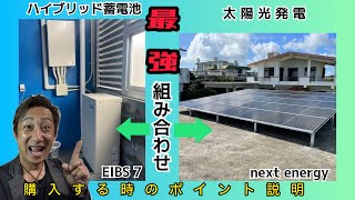 【蓄電池】選びのpoint解説あり [upl. by Latsirk]