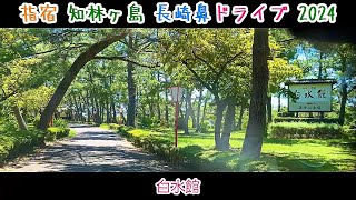 【旅行Vlog182】指宿白水館 2024731 [upl. by Sherill]