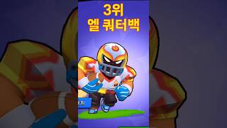 브롤스타즈 가장 가성비 개 구린 신화 스킨 TOP 5 brawlstars 브롤스타즈 meme 병맛 [upl. by Massimiliano]