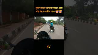 পুলিশ যখন আমার সামনে এসে 4V দিয়ে বাউলি মারে 😂😂bike tank slap accident motorcycle crash safety [upl. by Marras]