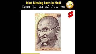 Mind Blowing Facts in Hindi 🤯🧠 Amazing Facts  Interesting facts  Top 10 HindiTVIndia Shorts [upl. by Pincas904]