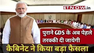 पुराने GDS को अब पेहले तरक्की देगी सरकार gds latest news Vacancy hub [upl. by Notyard708]