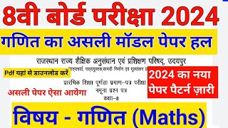 कक्षा 8 का गणित का मॉडल पेपर हल 2024  class 8th Maths ganit Model Paper Solution 2024 [upl. by Atnes215]