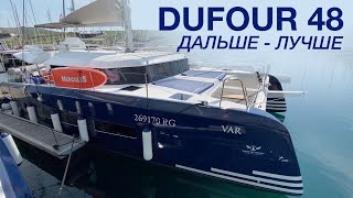 Dufour 48 Catamaran Первый катамаран от Dufour Yachts [upl. by Pizor]