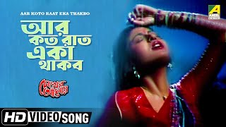 Phool Keno Lal Hoy  Guru Dakshina  Bengali Movie Song  Asha Bhosle [upl. by Cherye991]