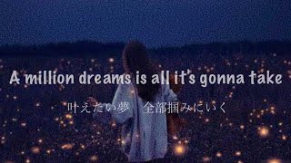 叶えたい夢を追い求めて A Million Dreams Alex Porat from The Greatest Showman【洋楽 和訳】 [upl. by Inaffets]