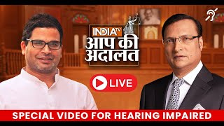 Prashant Kishor In Aap Ki Adalat LIVE  Special Stream For Hearing Impaired  Rajat Sharma [upl. by Gittel]