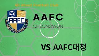 2024년 4월 12일 aafc청원 vs aafc대청 연습경기 3쿼터 [upl. by Zarah]