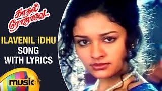 Kadhal Rojave Tamil Movie Songs  Ilavenil Idhu Song With Lyrics  George Vishnu  Pooja  Ilayaraja [upl. by Aroc]