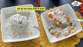 Weight loss Breakfast Recipes  बेहद तेज़ी से वजन घटाएगी Oats Chia Seeds Overnight Recipe  Oatmeal [upl. by Suraved432]