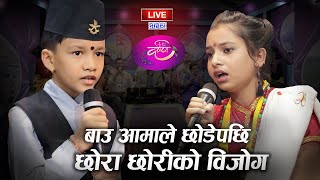 बालकलाकार सुप्रिम र सुस्मिता को दमदार प्रस्तुति  Hataika Paujale  Suprim Malla amp Susmita Pariyar [upl. by Nosnorb]