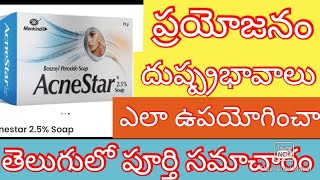 Acnestar soap uses in telugubest soap for pimples in teluguAcnestar soapmedicines Telugulo [upl. by Alyakcm]