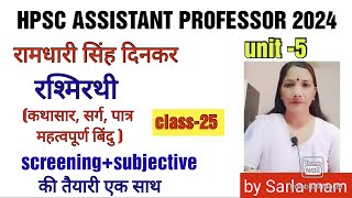 रश्मिरथीरामधारी सिंह दिनकरRashmi RathiRamdhari Singh DinkarNTA UGC NETHPSC Assistprof2024 [upl. by Nnairol]