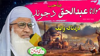 MOLANA IDREES SAHIB PASHTO BAYAN 2024  مولانا عبدالحق صاحب دجوند دردناکہ واقعہ [upl. by Hepsibah]