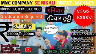 Mnc Noida Today Job Salary 25000 To 40000घर बैठे मिलेगा नौकरी वेतन 25000 Saturday Sunday Off [upl. by Marco158]