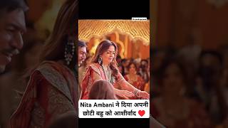 Nita Ambani ने दिया Radhika Merchant को आशीर्वाद✋ ambanifamily nitaambani viralshort [upl. by Yrdua]