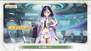 【勝利の女神：NIKKE】どきどき！NIKKEグローバル人気投票第2回  シュエンからのメッセージ [upl. by Attennaej]