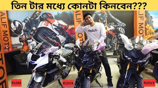 Yamaha R15 motorcycle price and details 2024  Alif Motors  Hasib Hrz [upl. by Ennovy618]