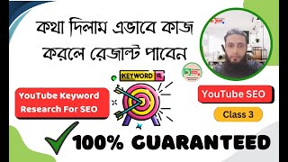 VidIQ YouTube Free Keyword Research Bangla Tutorial For SEO  YouTube Title Research [upl. by Innek441]