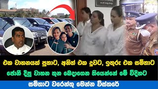 සමිතා අතුලට වාහන තුනම පැදලා  samitha mudunkotuwa [upl. by Kalfas]