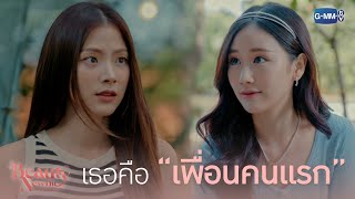 เธอคือเพื่อนคนแรก  Beauty Newbie หัวใจไม่มีปลอม [upl. by Elton]