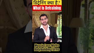 What is Detraining डिट्रेनिंग क्या हैshorts [upl. by Atiuqnahs]