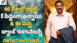 AcademyGuru Prasad Academy40 రోజుల్లో ర్యాలీ కి సిద్దంగా ఉన్నాయిamp ఈ చిన్న బ్యాంక్ 100రిటర్న్ [upl. by Darnok]